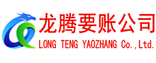 镇海收账公司