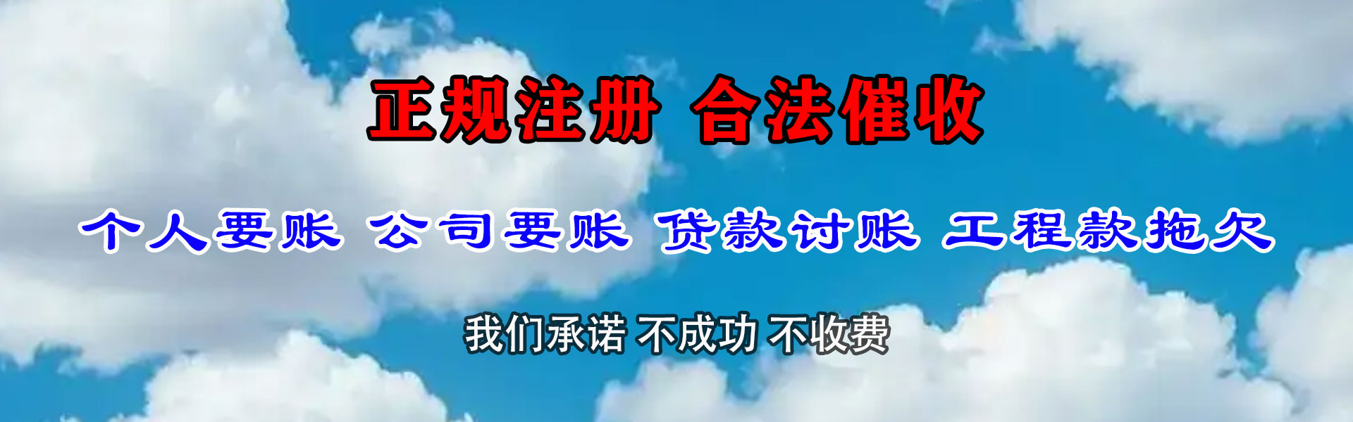 镇海讨债公司