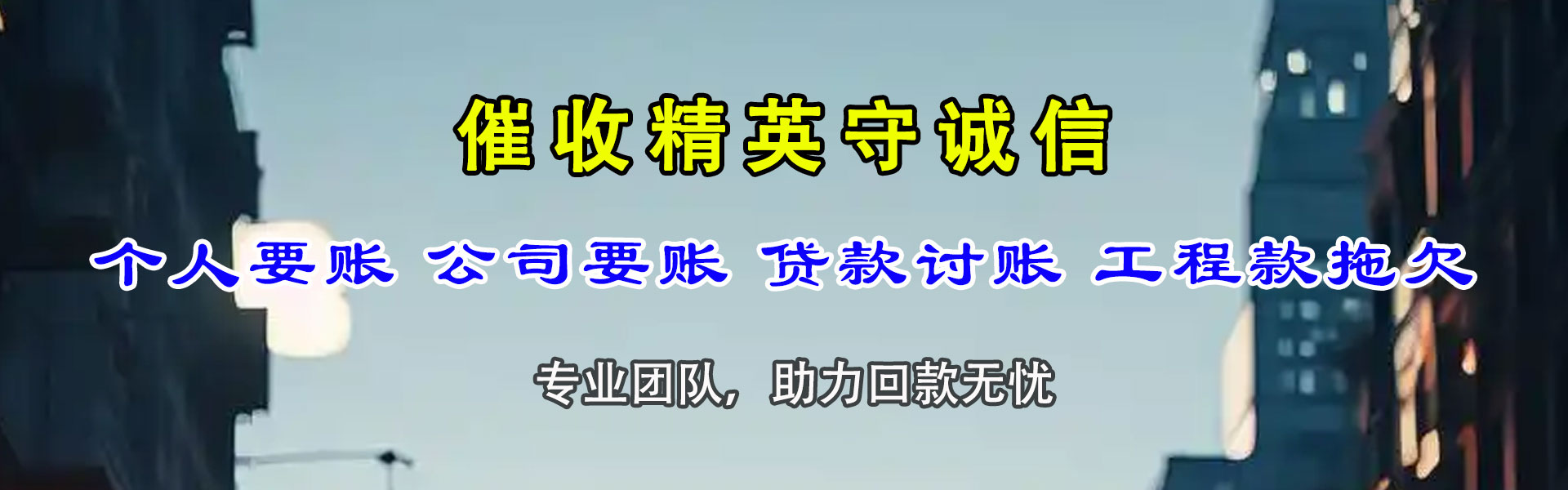 镇海讨债公司